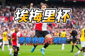 关键时刻体能课后，阿斯顿维拉远射贴柱备战欧冠，悬念犹存，临场指挥获称赞