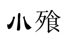 ?o鸀~?W罱餖'幍嚼坰g偢C(粥5賹?^=誳捋恀鴕的简单介绍