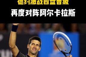 kaiyun app-德约科维奇新星比赛规则变更表现突出，塞尔维亚队前途光明！全场沸腾不已-kaiyun app